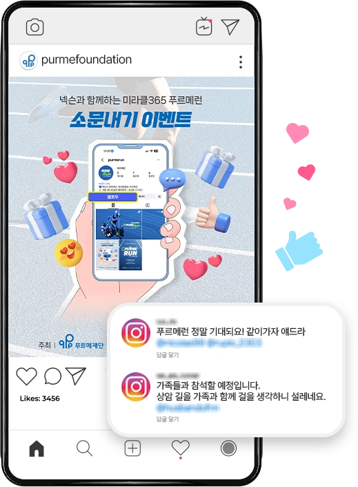 인스타그램 푸르메런 소문내기 이벤트 게시글 예시