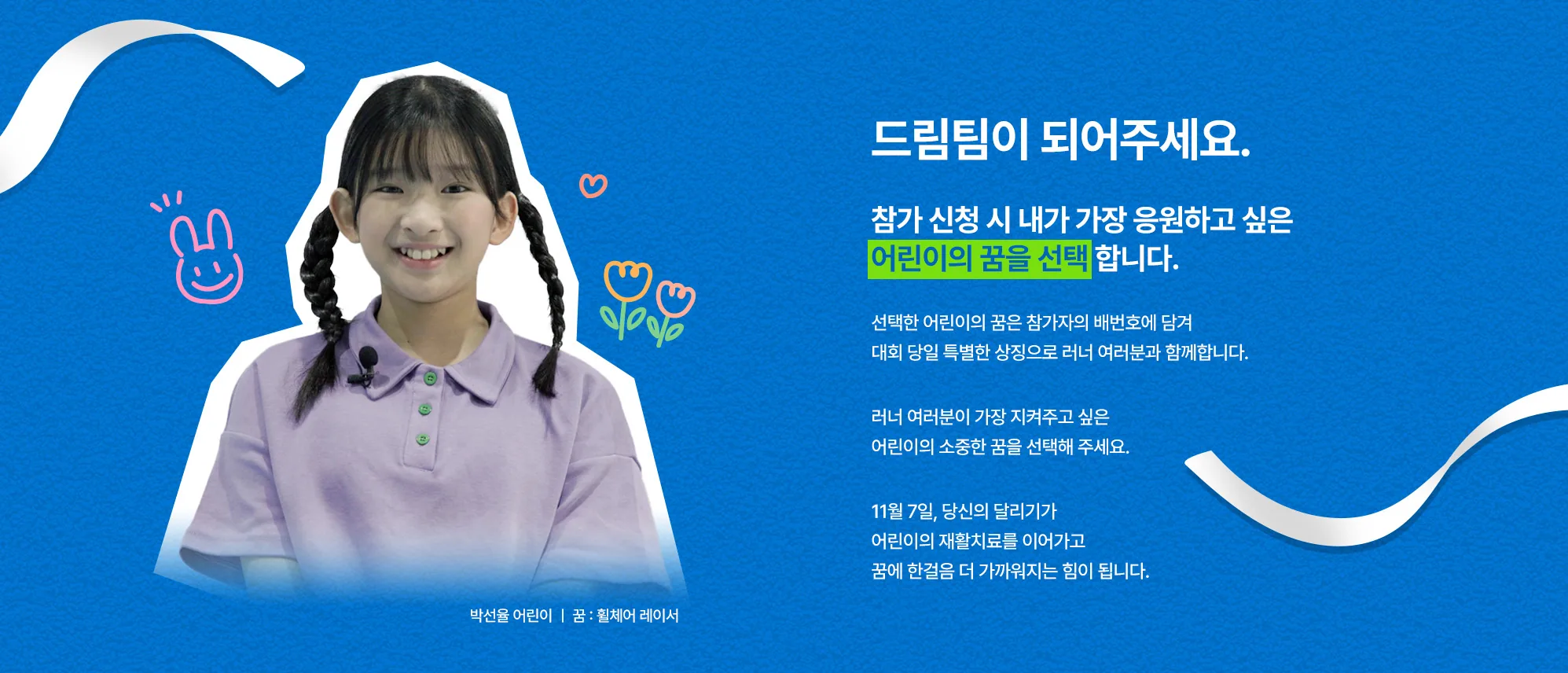 박선율 어린이, 꿈은 휠체어 레이서