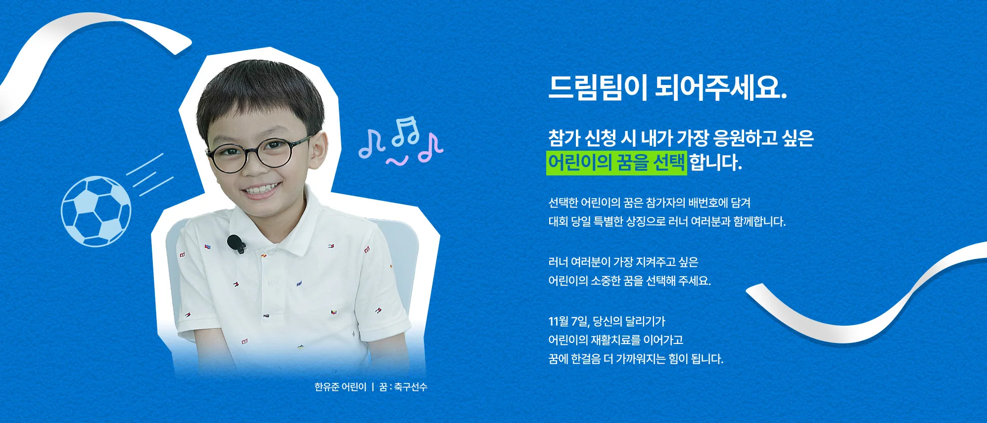 한유준 어린이, 꿈은 축구선수