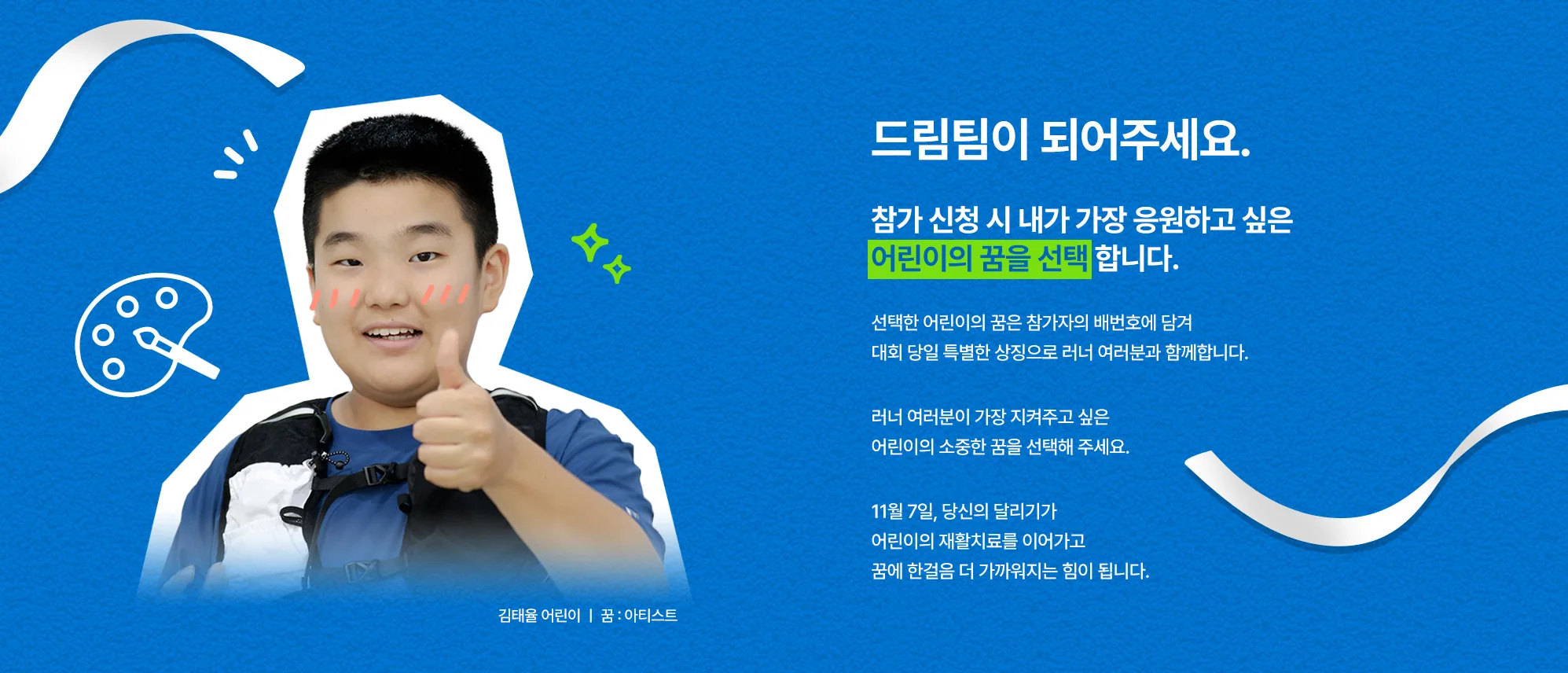 김태율 어린이, 꿈은 아티스트